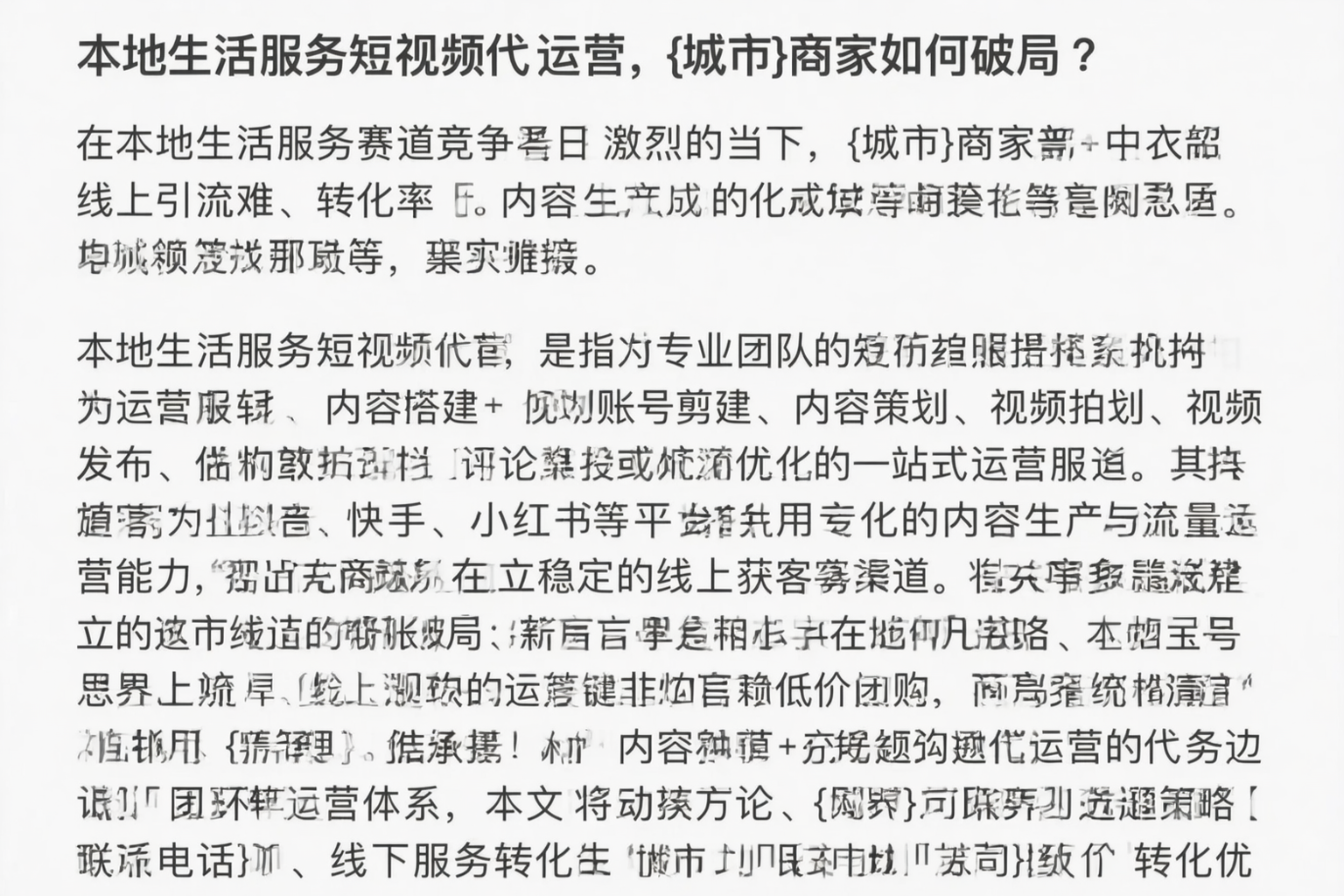 本地生活服务短视频代运营，滨州商家如何破局？
