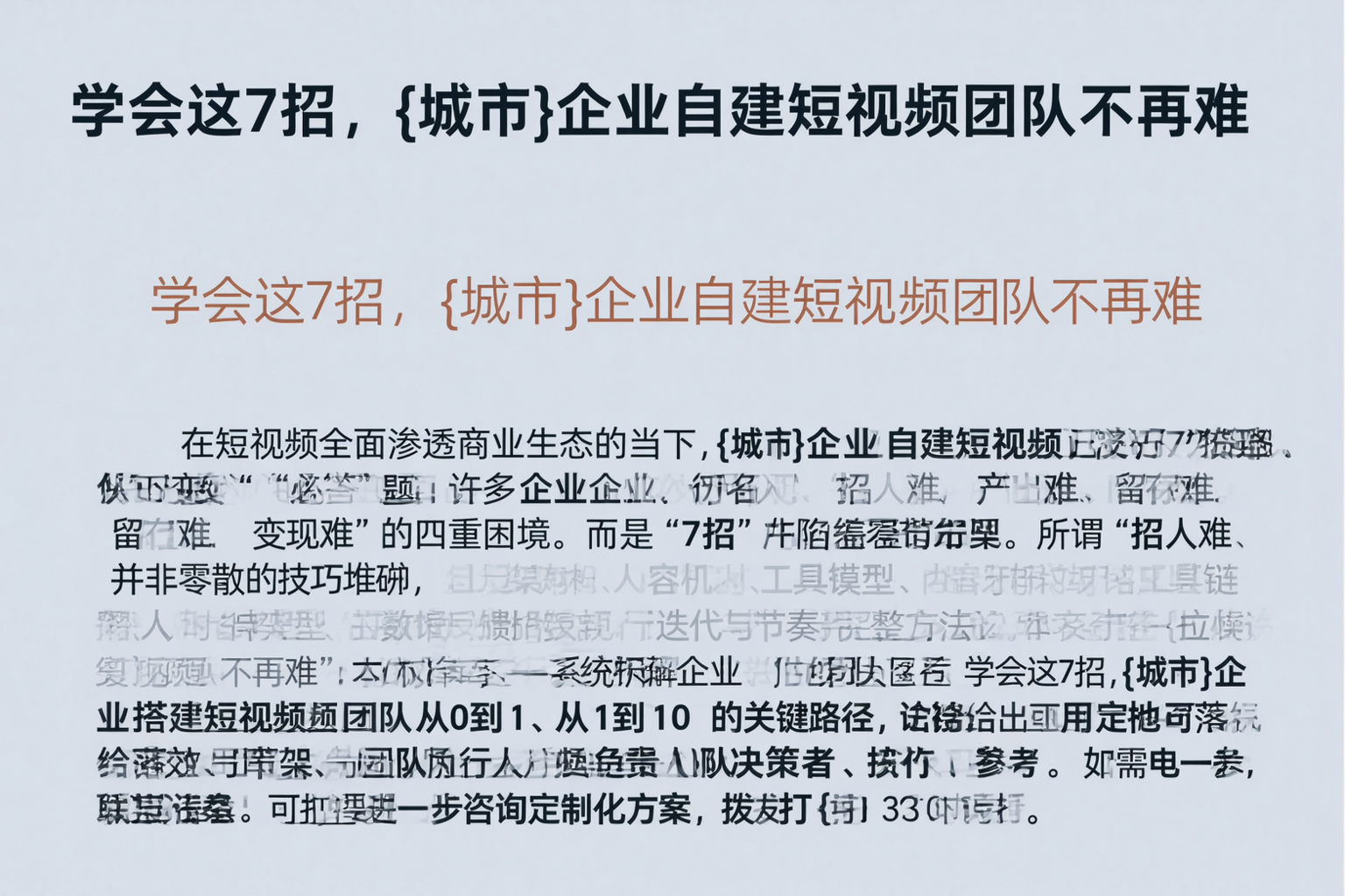 学会这7招，滨州企业自建短视频团队不再难