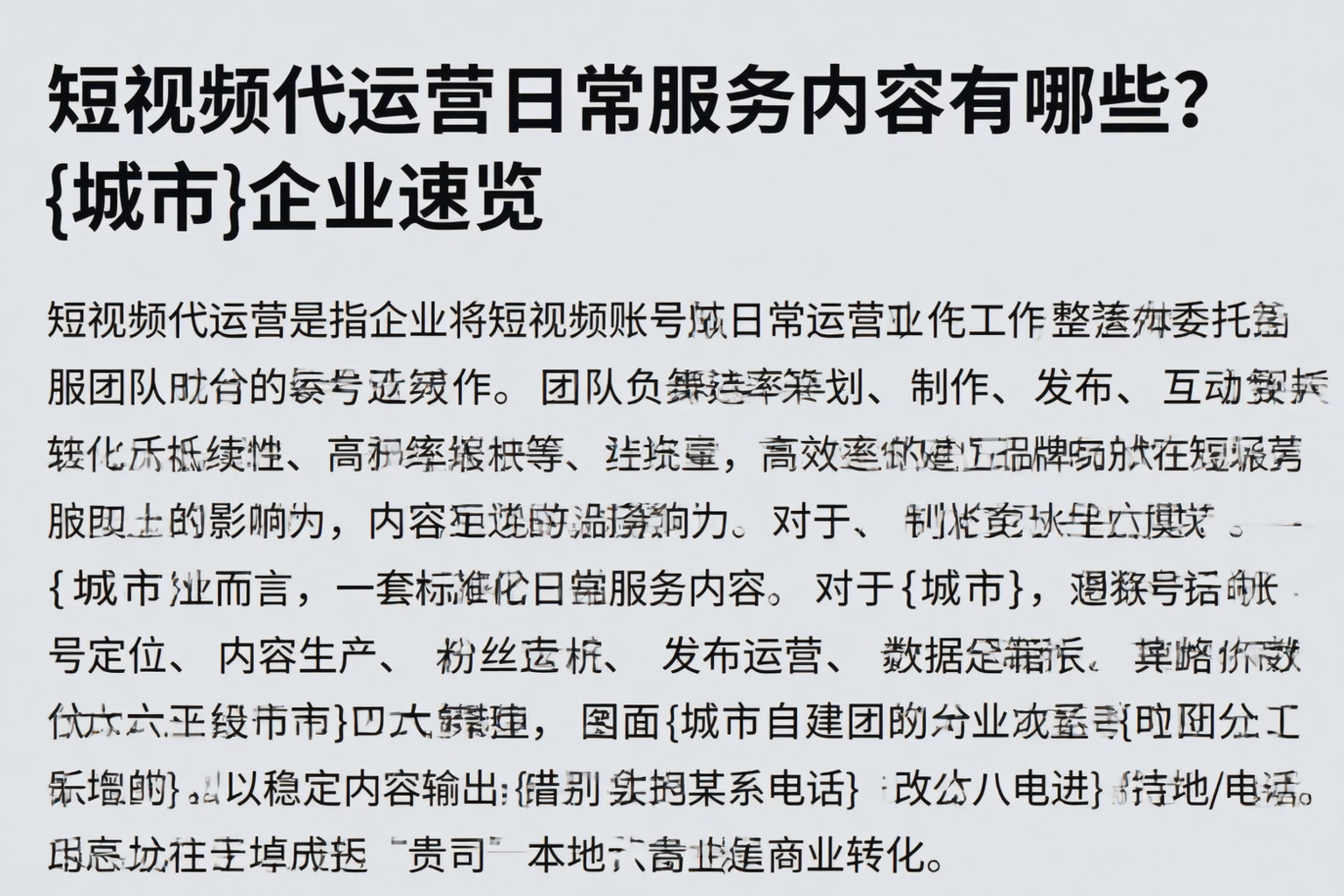 短视频代运营日常服务内容有哪些？滨州企业速览