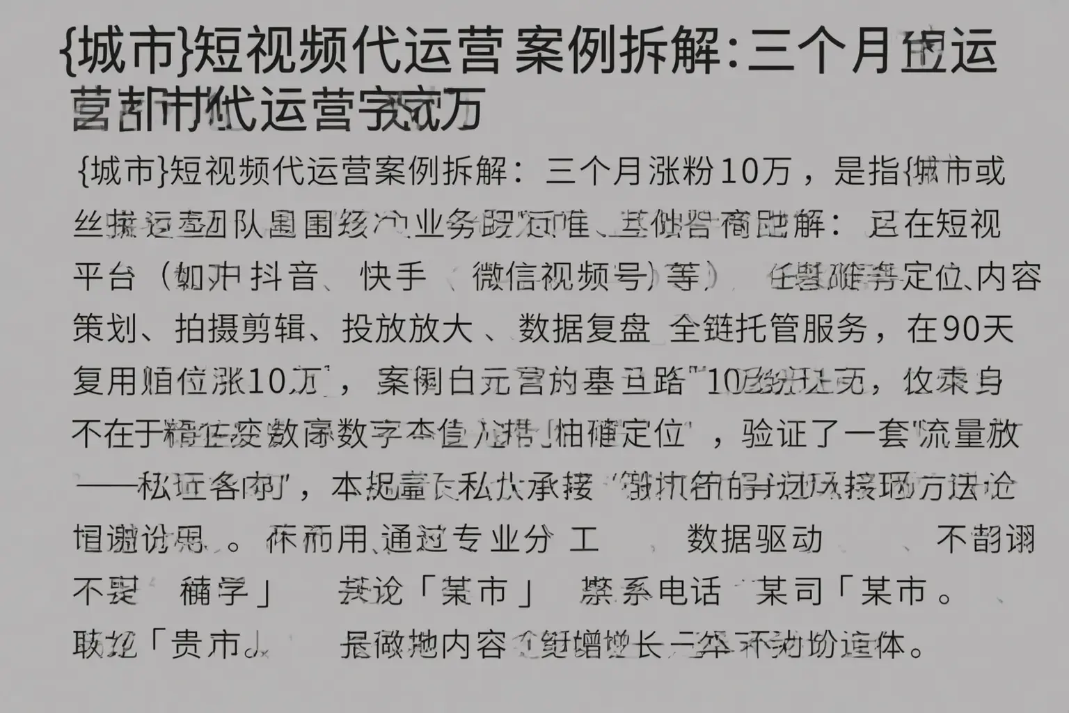 滨州短视频代运营案例拆解：三个月涨粉10万