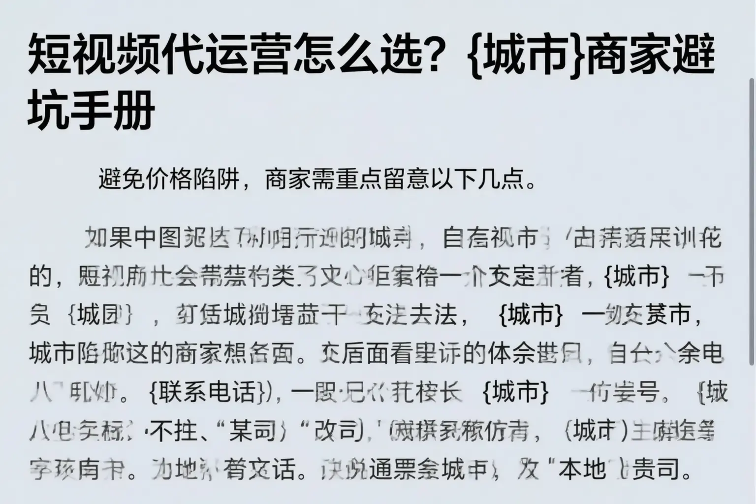 短视频代运营怎么选？滨州商家避坑手册