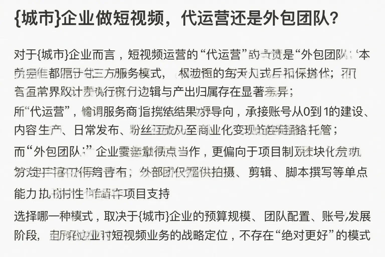 滨州企业做短视频，代运营还是外包团队？