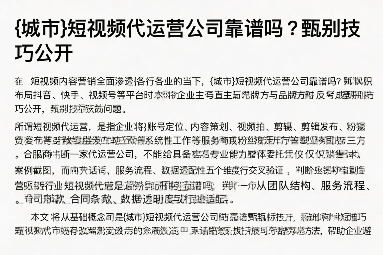 滨州短视频代运营公司靠谱吗？甄别技巧公开